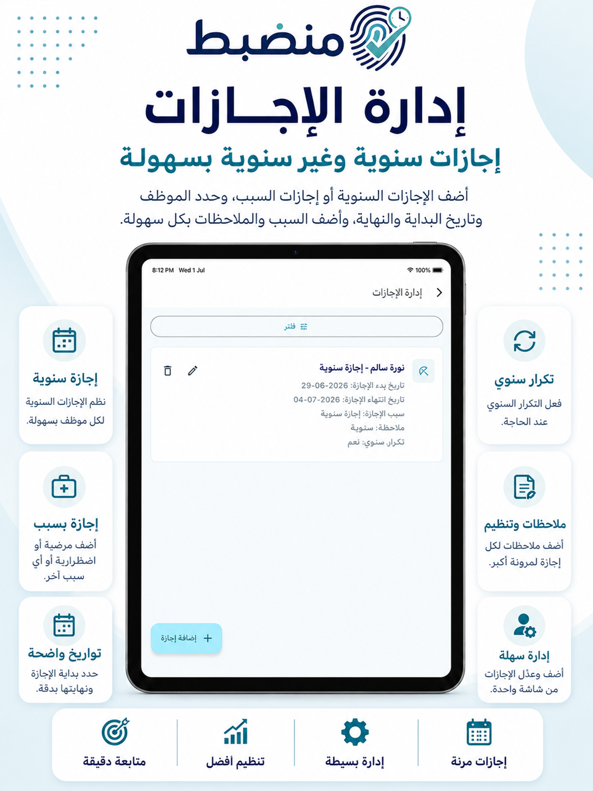 منضبط - إدارة حضور وانصراف screenshot 10