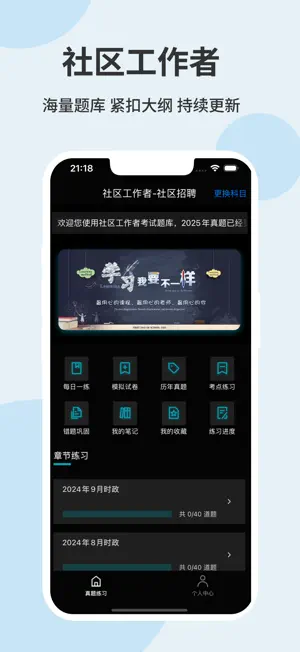 社区工作者真题库-2025年社工网格员通关宝典 screenshot 1