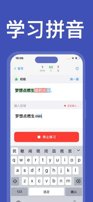 打字训练：手机打字练习软件 screenshot 3