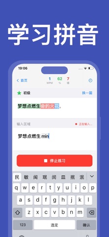 打字训练：手机打字练习软件 screenshot