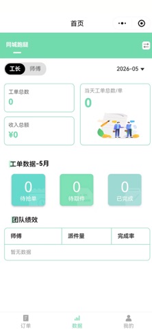 邮小哥师傅端 screenshot