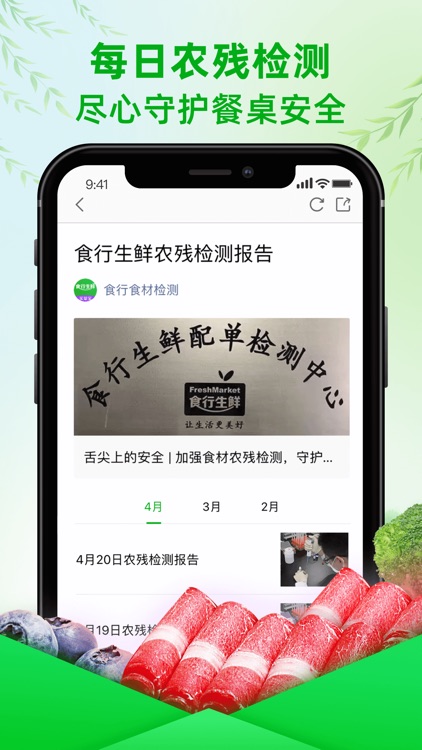 食行生鲜-手机买菜小区冰箱取菜