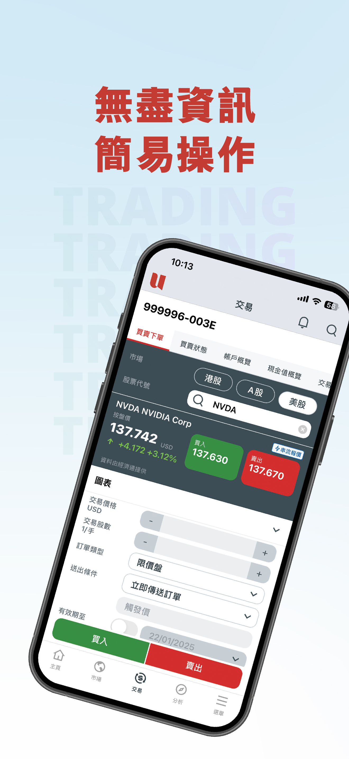 UTRADE HK