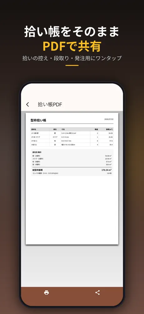 型枠電卓 − 面積・セパ・生コン計算 screenshot 5