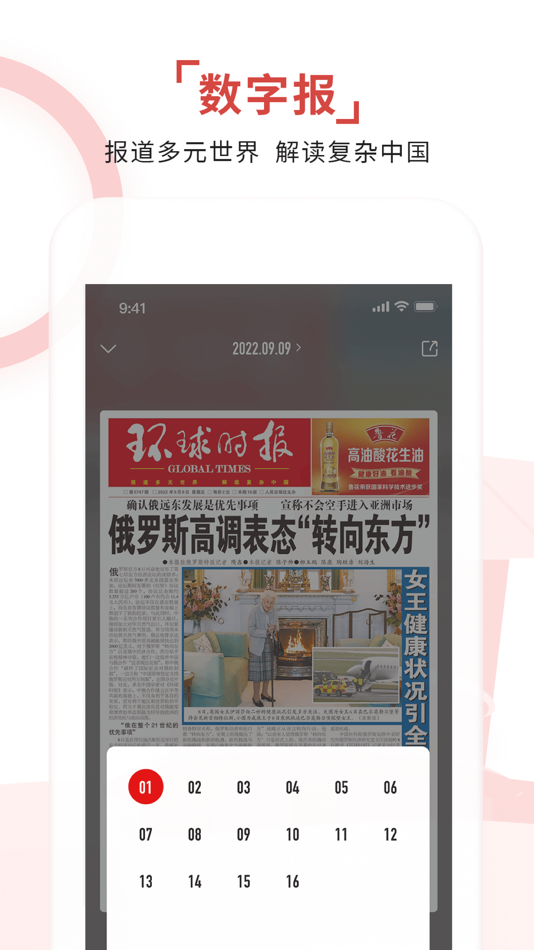 #4. 环球时报 (iOS) 由: 环球时报 HD