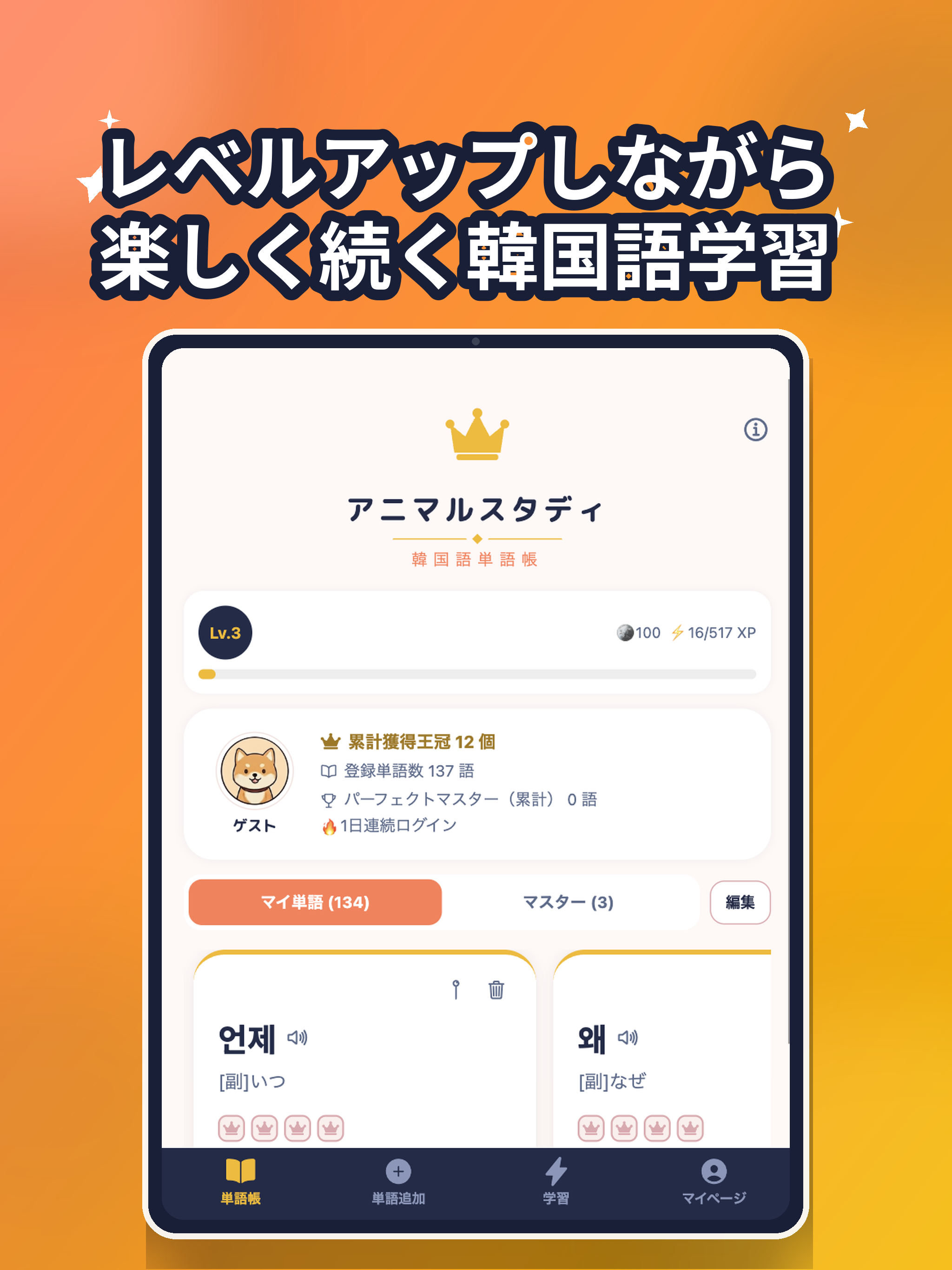アニマルスタディ 韓国語単語帳 screenshot 8