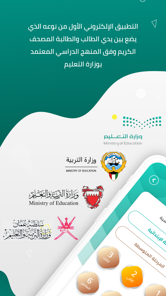 #4. المصحف المدرسي (iOS) 来自: Arabia For Information Technology