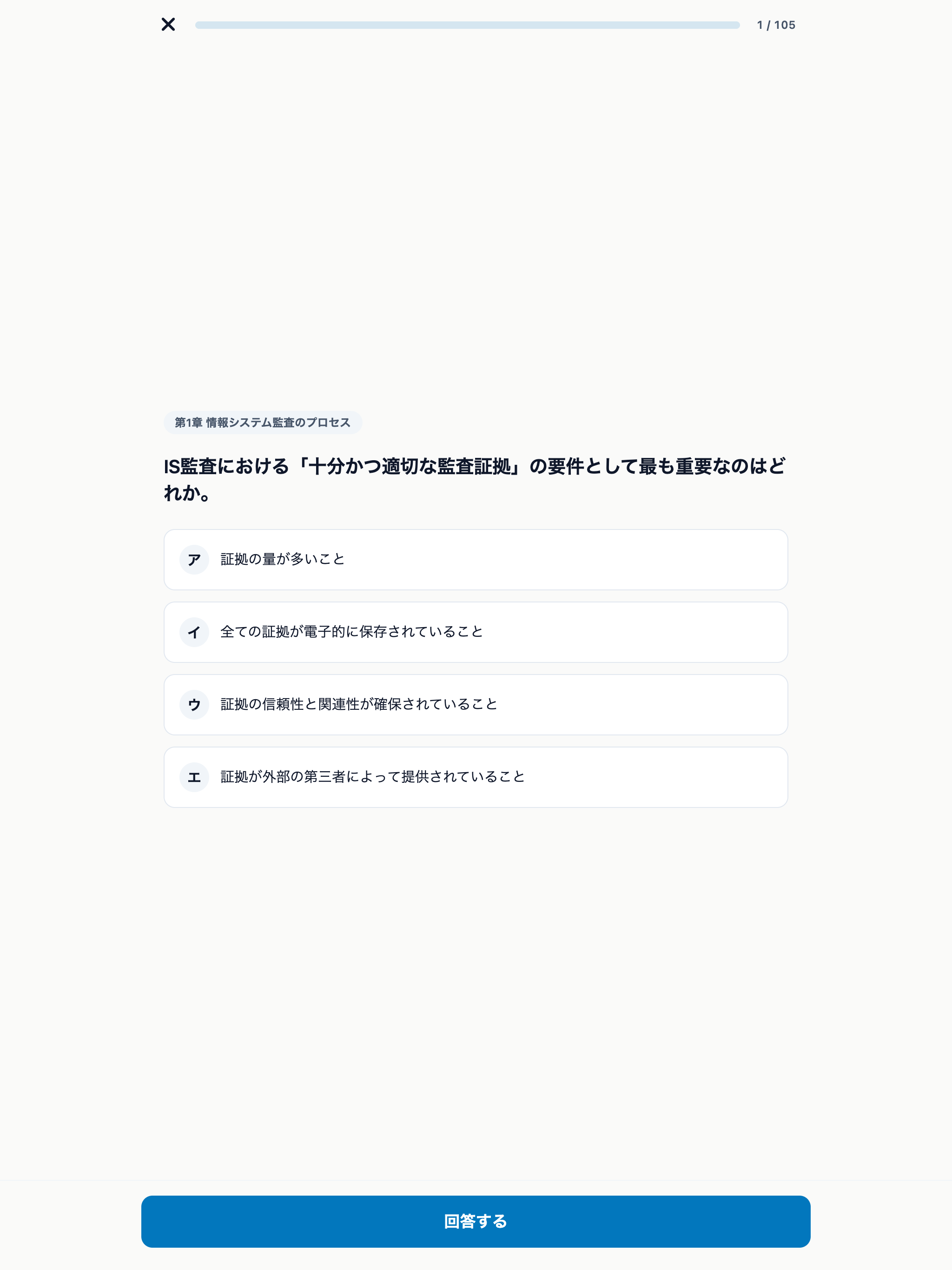 CISA対策 screenshot 8