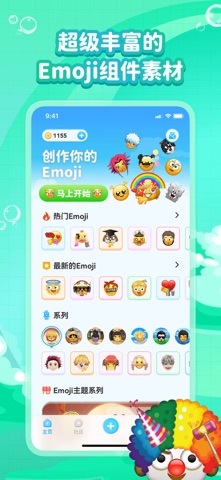 Emoji表情工厂 - DIY个性表情包神器 screenshot