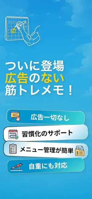デカクナル｜筋トレメモ screenshot 1