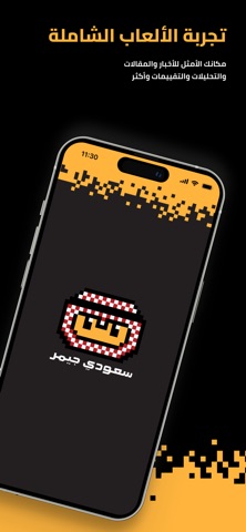 Saudi Gamer screenshot