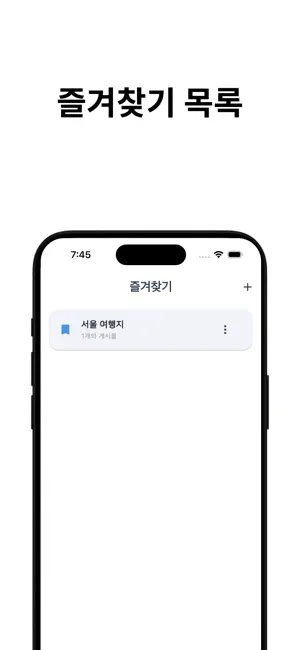 한국 여행 지도 공유 screenshot 2