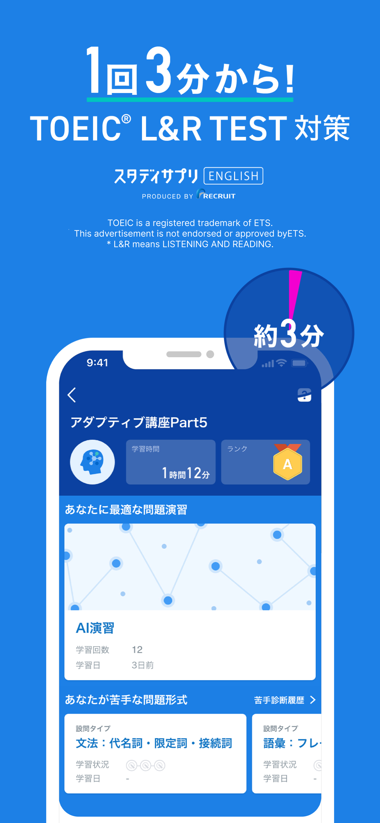 TOEIC®L&Rテスト対策 -スタディサプリENGLISH