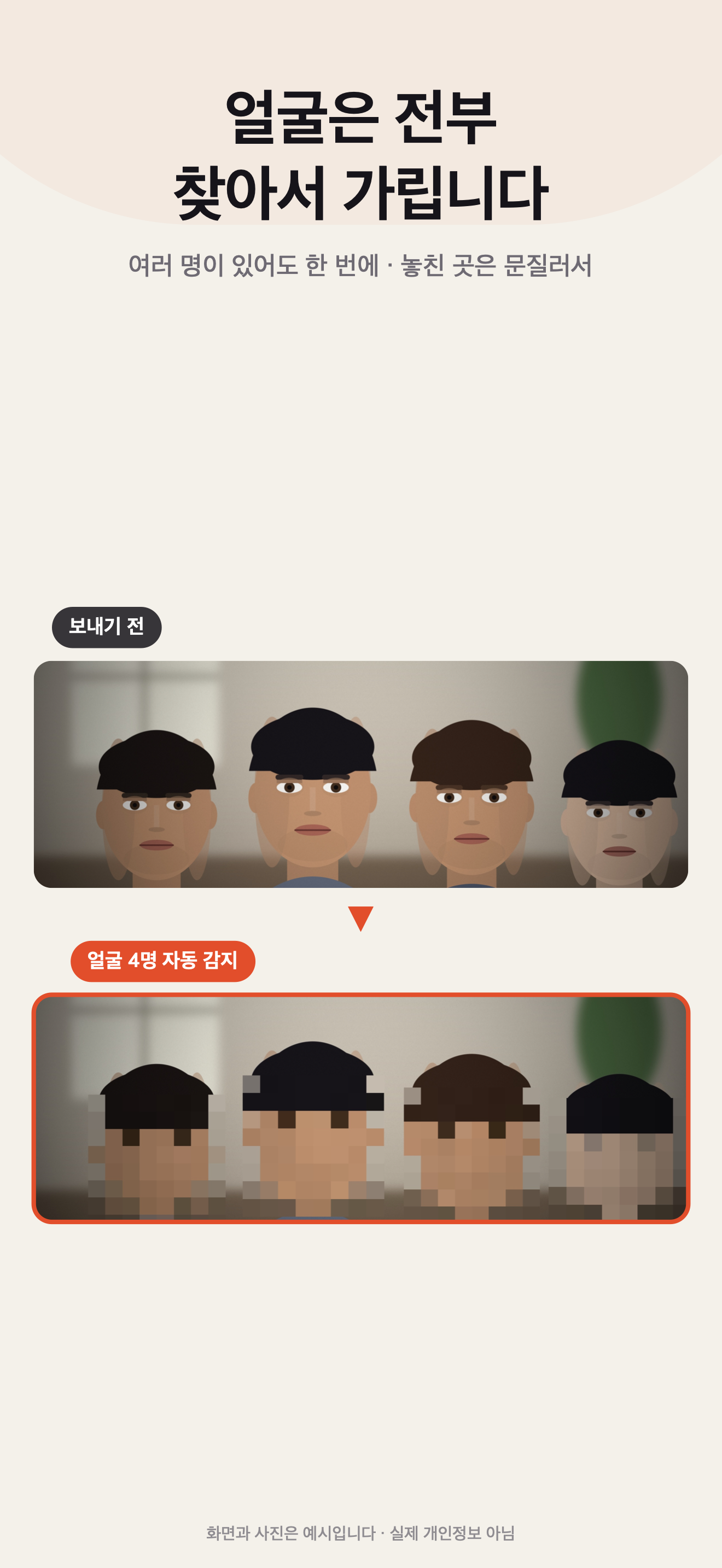 가리개 - 사진 개인정보 모자이크 screenshot 4