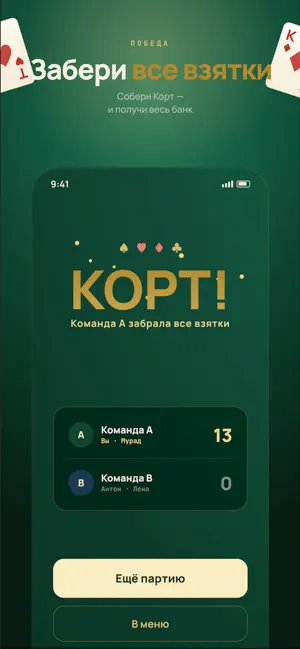 Корт Онлайн screenshot 4