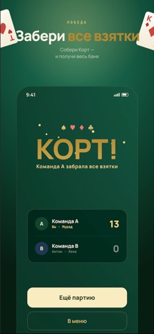 Корт Онлайн screenshot 4