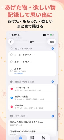 Anniv：誕生日・記念日リマインダー のスクリーンショット