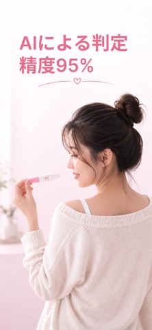 Sticktest：妊娠検査AIスキャン 스크린샷 1