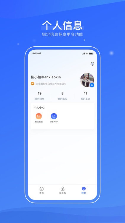 信易知 screenshot-3