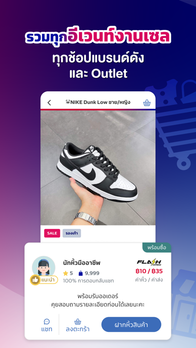 Screenshot #2 pour ชอบโปร - ShobPro