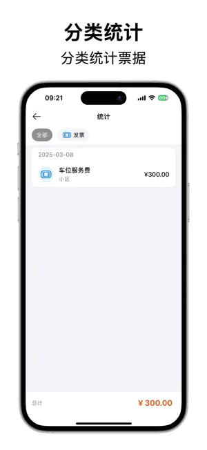 票据拾光 screenshot 2
