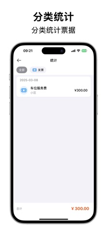 票据拾光 screenshot