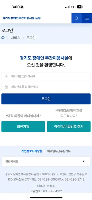 경기도장애인주간이용시설 누림 screenshot 1