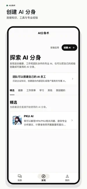 AI分身术 screenshot 4