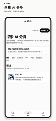AI分身术 screenshot