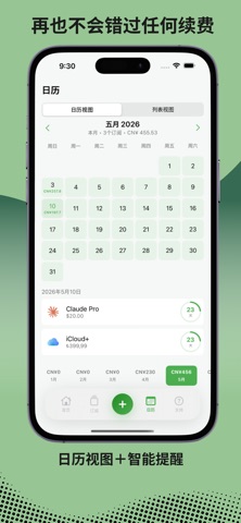 SubLess: 取消订阅管理、续费与记账 screenshot
