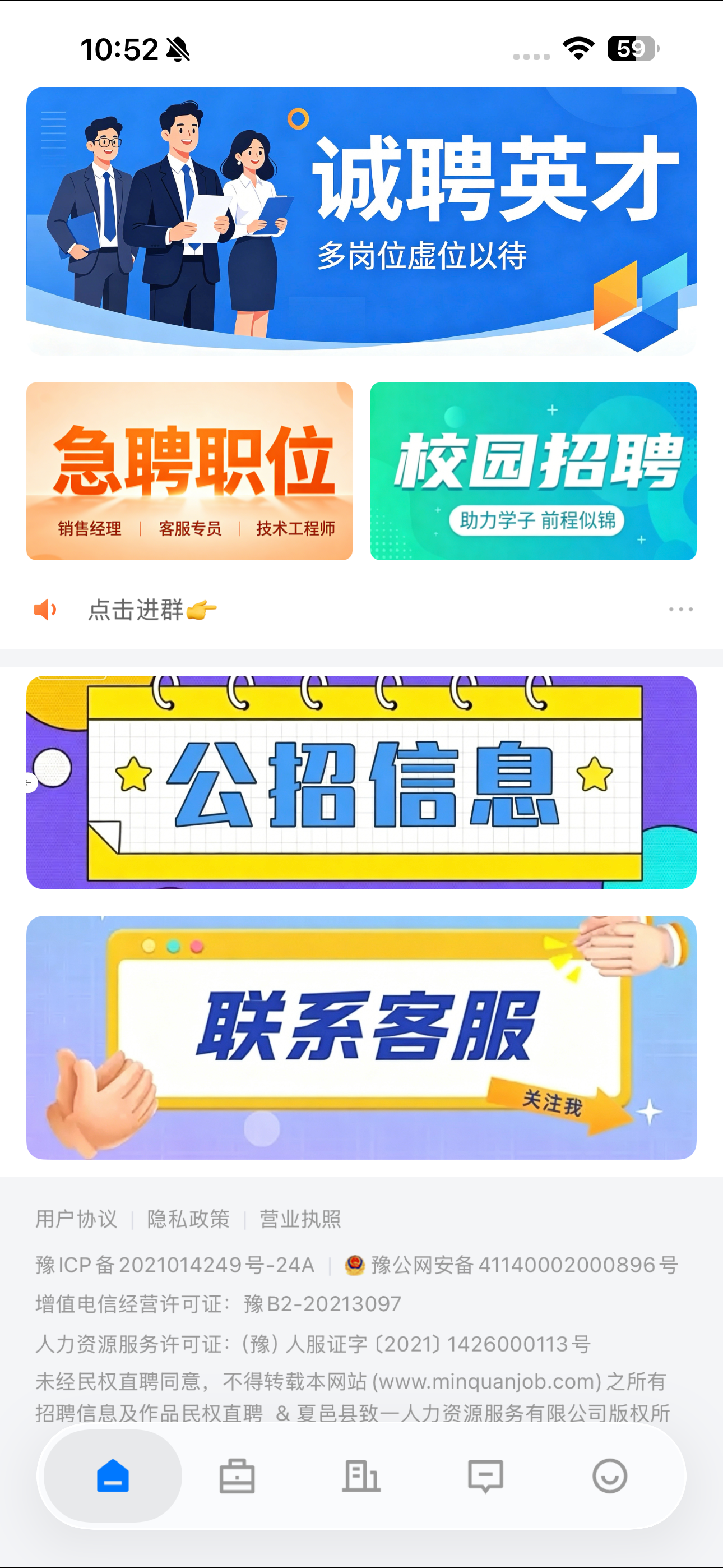 民权直聘