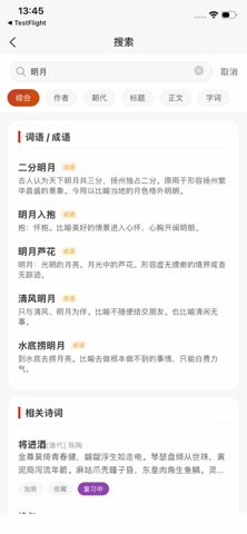 诗词在线 screenshot