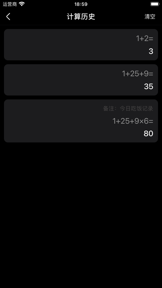#6. 计算器Plus - 无广告超简洁的记忆计算器 (iOS) بواسطة: 超豪 赵
