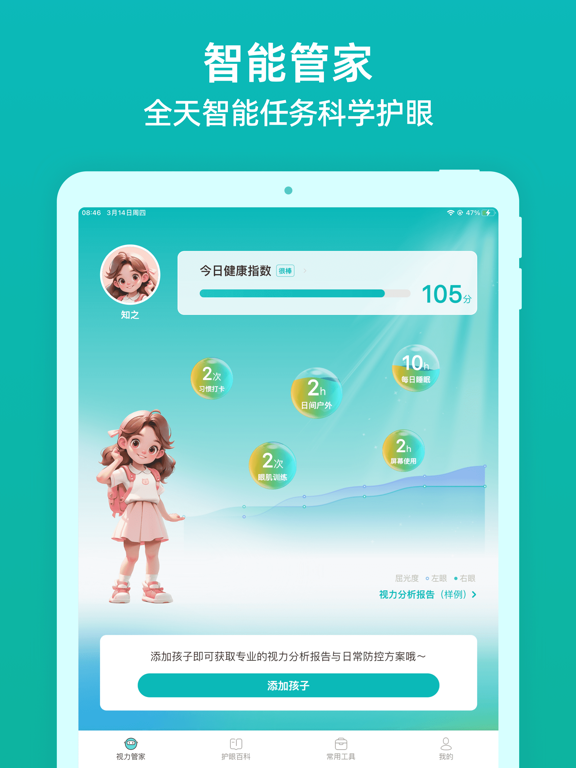 Screenshot #5 pour 诺睛灵 - 少儿近视防控与视力管理