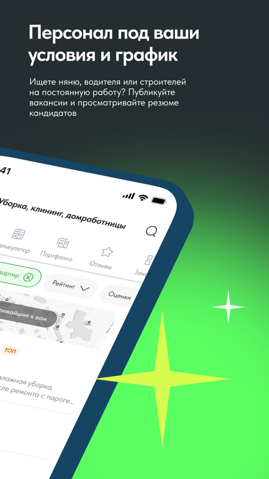 #3. Naimi.kz — услуги для дома (iOS) Przez: TOO 'NAIMI.KZ'