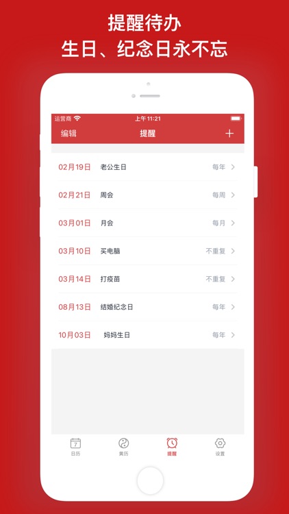 掌上万年历 - 中华日历农历工具