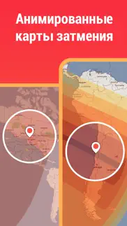 eclipse guide: Красная Луна 25 айфон картинки 4