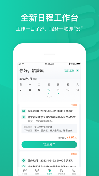 e护通医护端 Screenshot