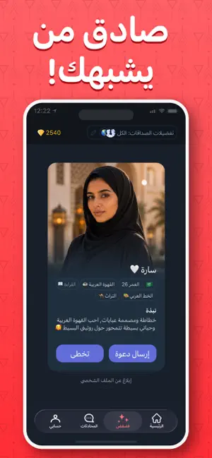 فضفض صداقات - شات تعارف اصدقاء screenshot 2