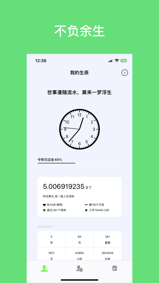 #1. 生辰记事本 (iOS) โดย: lushi liu