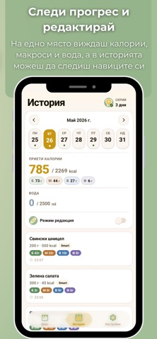 Trapeza: Бърз калориен дневник — скриншот 5