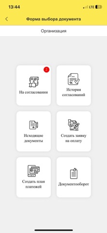 1C Accounting mobile client Screenshot 3 of 5