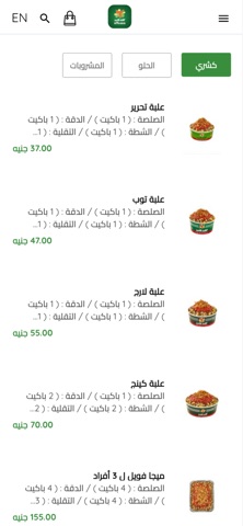 Koshary El Tahrir EG iPhone screenshot