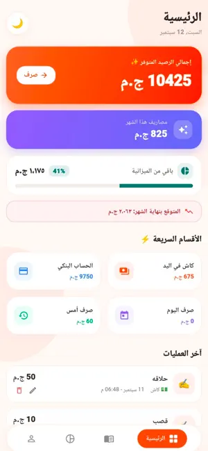 فلوسي فين؟ screenshot 4