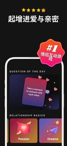 情侣问答 PairTalk screenshot