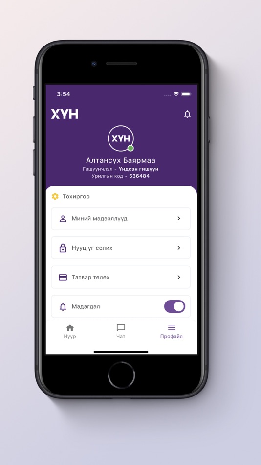 #1. ХҮН (iOS) By: IO Technology LLC