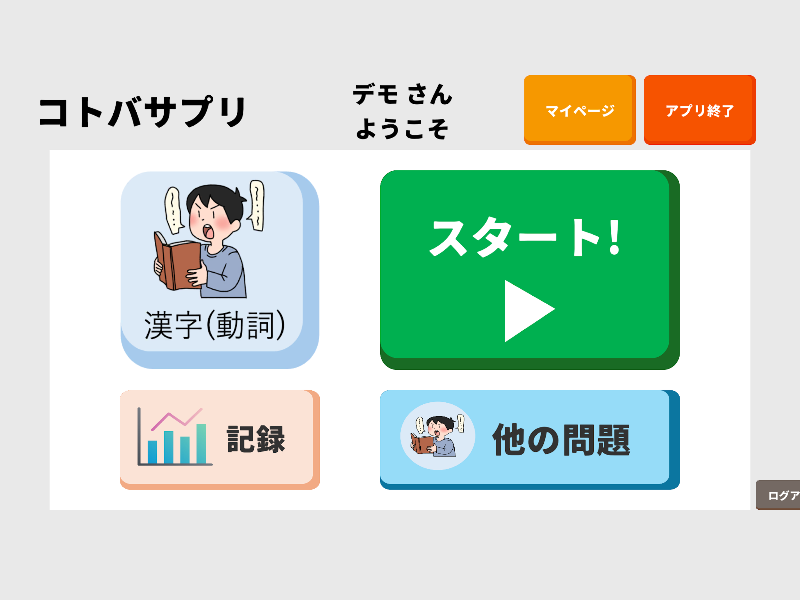 コトバサプリ(コトサプ)