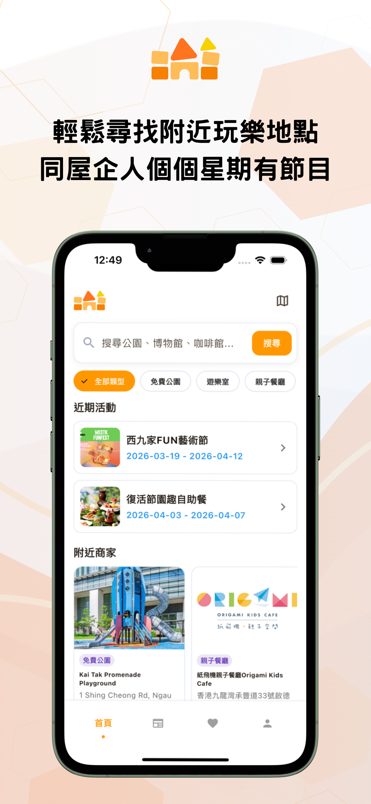玩樂地圖 Kidsmap