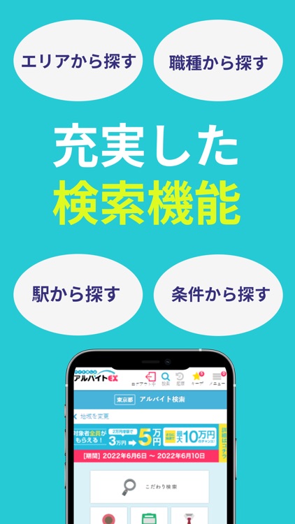 バイト・アルバイト探しはアルバイトEX！人気の求人が見つかる screenshot-5