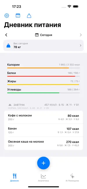 Healthy: Дневник Питания screenshot 1